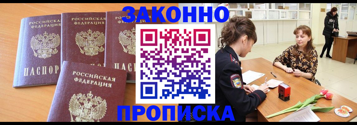 прописка гарантия в Малгобеке