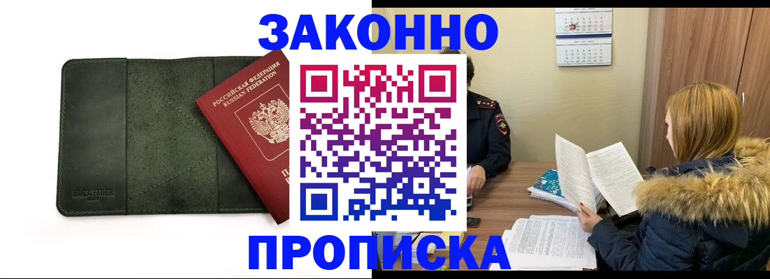 прописка гарантия в Малгобеке